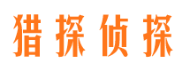 武山寻人公司